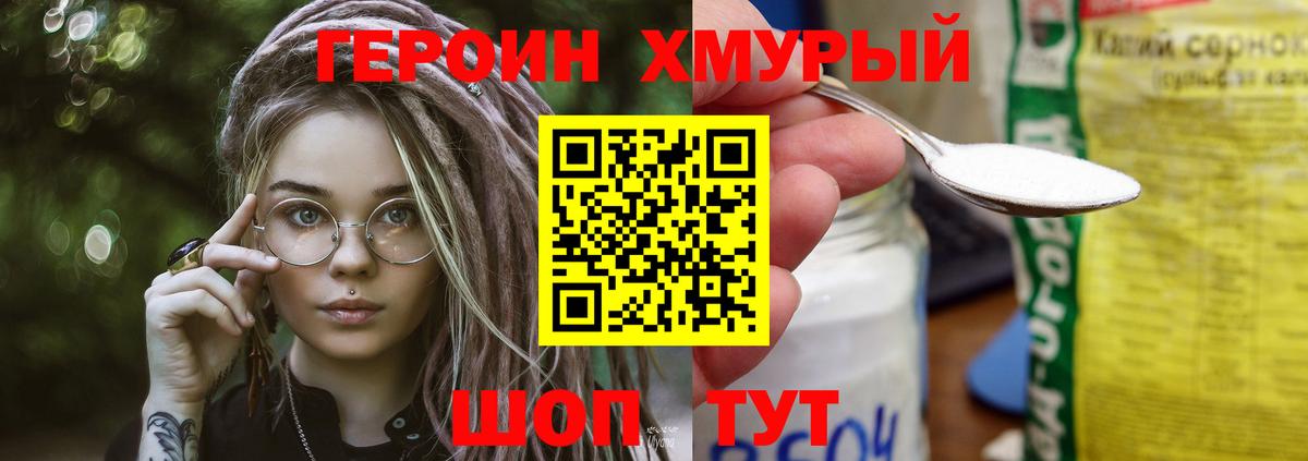 Героин белый Богданович