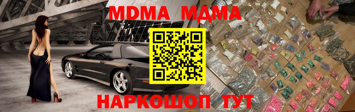 MDMA кристаллы  МДМА VHQ  Вход с VPN  МДМА  Богданович 